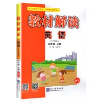 2021新版教材解读英四年级上册英语书教辅 WY外研版三年级起点4年级英语上册资料 外研教学与研究出版社 小学教材全解四