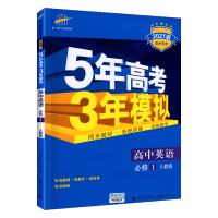 2021版五年高考三年模拟英语必修一 人教版RJ 5年高考3年模拟英语必修1课本同步强化训练练习题试卷53高一上册复习教