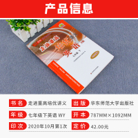 2021新版 走进重高培优讲义七年级下册英语A版外研版 初一7年级课本同步练习册必刷题阅读理解语法专项训练题 走进重高七