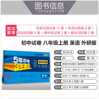 2022五年中考三年模拟八年级上册英语试卷外研版初二8八上课本配套课堂同步训练练习册初中53五三天天练5年高考3年5.3