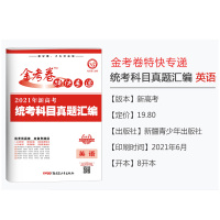 2021年高考真题英语全国卷 近三年全国各省市英语高考真题试卷汇编答案详解全国1一2二3三卷 备战2022高考英语金考