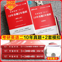 英语一考研真题]中公2022考研英语一历年真题试卷英语一考研真题考研英语一真题考研英语1阅读理解2021考研英语一10年