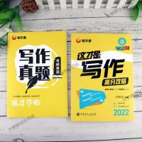 】新文道2022考研英语作文 何凯文考研英语这才是写作高分攻略 作文写作模板 考研英语一英语二 万用模板