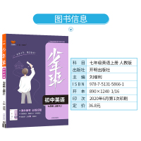 2021版少年班七年级英语人教版上册同步练习册必刷题培优同步课时练一课一练提升拓展综合练习册初一英语中考总复习资料