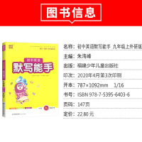 2020秋季新版 初中英语默写能手九年级全一册外研版 通城学典英语单词默写本理解性默写 初三英语默写高手辅导资料提优练习