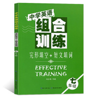 新版共2册中学英语组合训练七年级英语完形填空与阅读理解7年级英语强化上册下册合订全一册初一英语阅读理解和短文填词