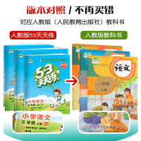 2020秋53天天练三年级上册语文数学英语人教版全套3本小学五三天天练三年级上册5.3天天练三年级上册同步训练三年级上册