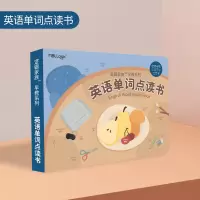 英语单词点读书发声早教启蒙有声绘本中英文双语学习机幼儿童玩具 英语单词点读机[500+单词11种场景学习]