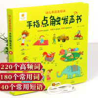幼儿童英语高频常用单词手指点读有声书3-6-8岁宝宝早教机学习机 英语手指点触发声[充电款]赠英语描红