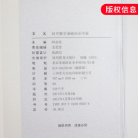 2022新版 初中数学基础知识手册 薛金星第十八次修订通用版初中生数学工具书中考总复习资料中考七八九年级英语通用新华正版