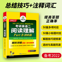 正版 华研外语 备考2022考研英语二阅读理解B节 100篇MBA MPA MPAcc英专硕士研究生适用可搭真题词汇语法