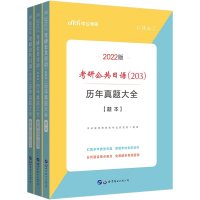 考研日语2022考研公共日语203日语考研真题203二外日语考研阅读理解与作文80分专项突破二外考研日语真题英语专业考研