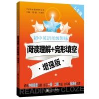 交大之星 初中英语星级训练阅读理解+完形填空 增强版 7年级/七年级 初一英语阅读理解专项训练书籍中考新题型 上海交通大