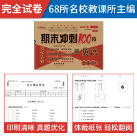 2021新版 期末冲刺100分五年级上册英语试卷外研版WY三年级起 小学生5五年级同步正版教辅书籍考试卷子练习册单元期中