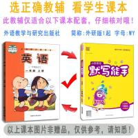 默写能手英语一年级上册外研版一年级起点小学英语一年级上册 2021秋1年级上册英语 通城学典小学生教辅书练习册同步单词短