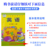 世纪金榜2021版 外研版 英语七年级上册 初中金榜大讲堂 世纪金榜初中英语7年级同步教材全解 教材讲解解读中学教辅图书