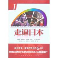 外研社 走遍日本1 教材 学生用书 附盘 外语教学与研究出版社 初级日语教材 零基础自学日语入门 依据日本语能力考试水平