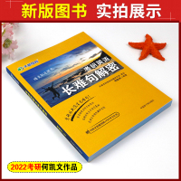 ]2022文都何凯文考研英语长难句解密 文都考研何凯文2022考研英语何凯文长难句2022考研英语一二 搭1575词汇黄