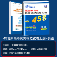 2022版山东省新高考天星教育金考卷高考冲刺优秀模拟试卷汇编45套 英语 复习真题模拟高考英语模拟试题高二高三英语