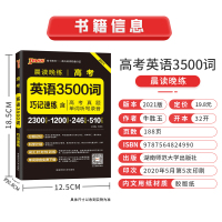 正版pass绿卡图书晨读晚练2021版高考英语3500词巧记速练含高考真题 单词听写录音 英语考纲要求词汇背诵记忆速记高