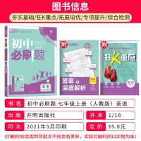 2022新版初中必刷题七年级上册英语人教版RJ初中必刷题七7年级上册英语练习册试卷初一上册英语辅导资料题库人教英语课本同