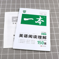 2022新版 一本 高考 英语阅读理解150篇含七选五题型 开心英语高中同步练复习专项训练资料 高一高二高三模拟试题