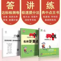 2021秋季新版典中点五年级上册英语人教版PEP小学5年级上册英语书同步训练五年级上册英语同步练习册五年级上册试卷测试卷