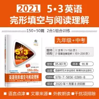 官方正版2021新版53英语中考英语完形填空与阅读理解初中英语专项训练书组合训练完型阅读初三九年级教辅辅导复习资料书曲一
