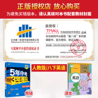 五年中考三年模拟八年级下册英语 2021人教版53五三八下英语 三年中考五年模拟初二英语同步全教材解全练初中练习册复习辅