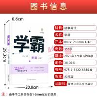 2021版经纶学典 学霸题中题七年级英语上册江苏国标版初一7年级苏教版同步课时训练习册教材提优课后作业练习册初一资料辅导