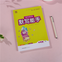 2021新版 初中英语默写能手中考版九年级上下册人教版 初三9年级上下册同步教材单元练习册中考英语总复习辅导资料作业本通