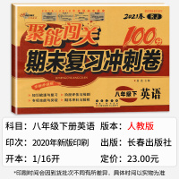 2021新 八年级下册英语试卷人教版聚能闯关100分期末复习冲刺卷 初中初二8八年级下册同步练习册 单元期中期末考试卷子
