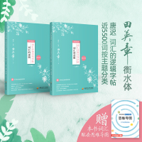 ]唐迟2022考研英语书写字帖 田英章衡水体 词汇的逻辑 词群分类话题 钢笔英文字帖 考研英语字帖 真题词汇硬笔字帖