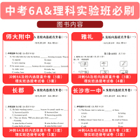 2021湖南名校初升高 入学试题 英语 升学之路 中考6A理科实验班必刷题初中生升学高中参考资料提升试题练习题预习巩固选