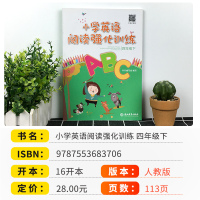 2021新小学英语阅读强化训练四年级下册彩绘版通用版 小学生4年级英语阅读理解专项训练书英语绘本阅读练习册英语阅读训练儒