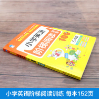 小学英语阶梯阅读训练100篇 三年级 小学生3年级英语阅读阶梯强化训练译文及单词解析阅读理解专项练习课外作业本辅导书教材