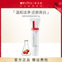 薇诺娜熊果苷莹亮雪颜洁面乳15g 提亮肤色淡化暗沉清洁男女官方 15g熊果苷莹亮雪颜洁面乳