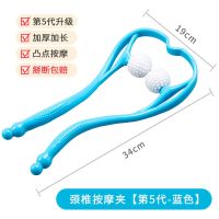 颈椎按摩器夹手动颈夹器颈部脖子揉捏按压器夹紧肩颈腿部家用神器 第5代颈夹器[蓝色]