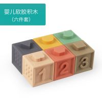 婴儿软胶积木可啃咬宝宝0-1岁儿童益智玩具6-12个月水煮硅胶浮雕3 软胶积木6件套