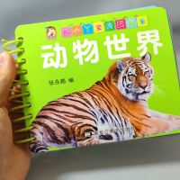 宝宝撕不烂翻翻书动物卡小猫狗小鸡鸭老虎常见婴儿认动物玩具卡片 动物世界