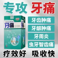 速治牙疼牙痛上火虫牙疼立可停牙痛宁牙周炎智齿牙龈肿痛消炎喷剂