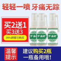 治牙痛牙疼喷剂牙疼怎么办特效上火虫牙蛀牙消炎水喷雾智齿牙痛宁 1盒[30ML]
