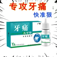 止牙痛可停牙神经计划蛀牙智齿上火牙龈肿痛牙神经痛抑菌 一盒