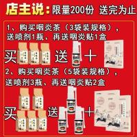 慢性咽炎咽喉炎急性咽炎特效茶喷剂滤泡异物感干呕肿痛有痰咳嗽