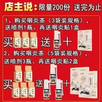 慢性咽炎咽喉炎急性咽炎特效茶喷剂滤泡异物感干呕肿痛有痰咳嗽