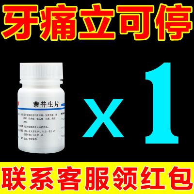 [止反复牙痛]牙痛立可停蛀牙牙齿痛咀嚼牙痛冷热刺激痛牙龈肿痛 收藏商品+关注店铺享受极货 [标准装]