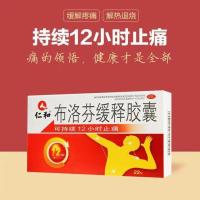 腰疼坐骨神经痛屁股痛大腿痛腰椎痛腰肌劳损肌肉疼布洛芬缓释胶囊 大品牌一盒22粒【仁和】效果好