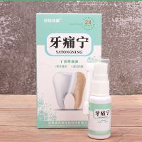 牙痛立可停牙疼葯特效神经上火牙痛牙龈肿痛蛀牙虫牙龋齿消炎喷剂 牙痛宁 快速去痛 一盒装喷雾