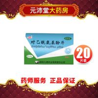 九泰 对乙酰氨基酚片100片扑热息痛 感冒引起的发热 锦州九泰 20片/盒*5盒(100片)