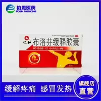 仁和 布洛芬缓释胶囊 22粒/盒 头痛 关节痛 牙痛 痛经 感冒发热 1盒原品